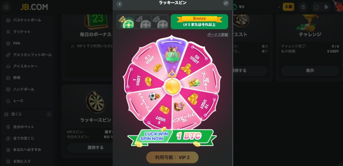 毎日無料ラッキースピン