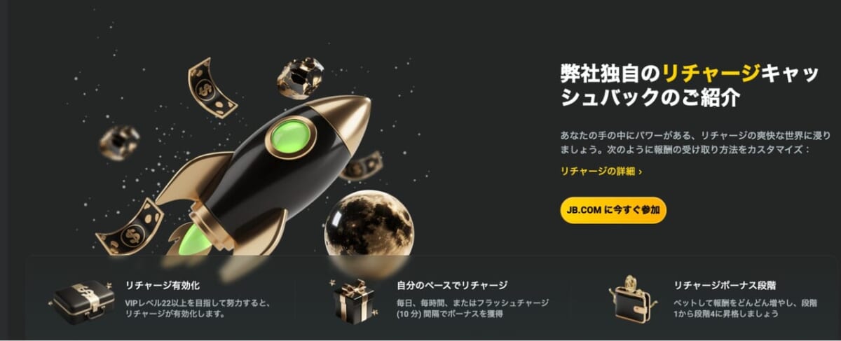 独自のリチャージ キャッシュバック