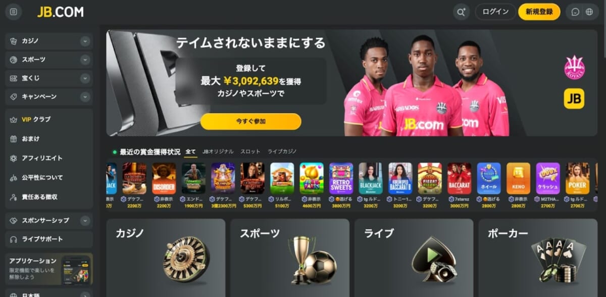 JBカジノの新規登録方法