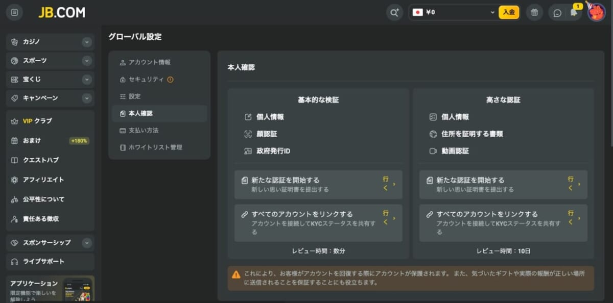 本人確認認証(KYC認証)方法