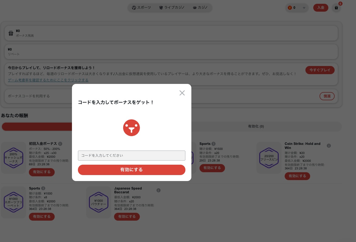 テッドベットのボーナスコード