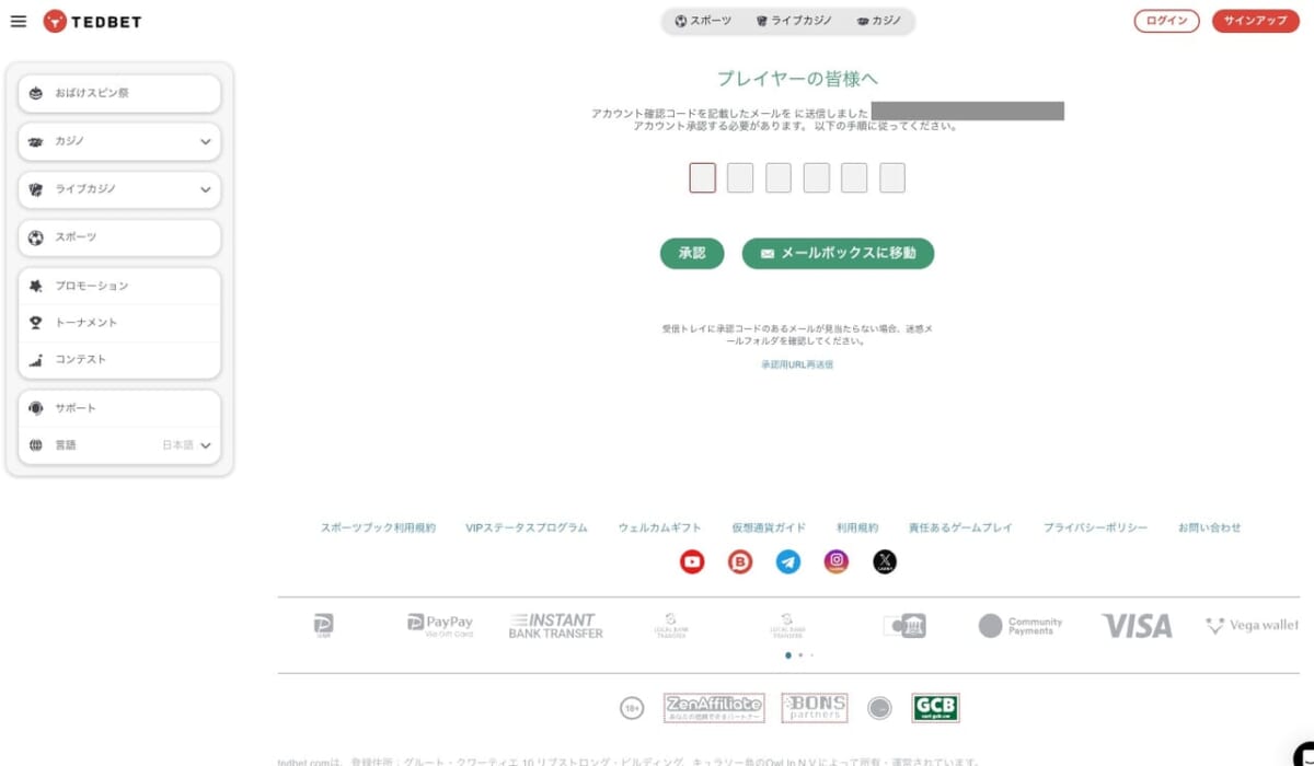 テッドベットのメールKYC