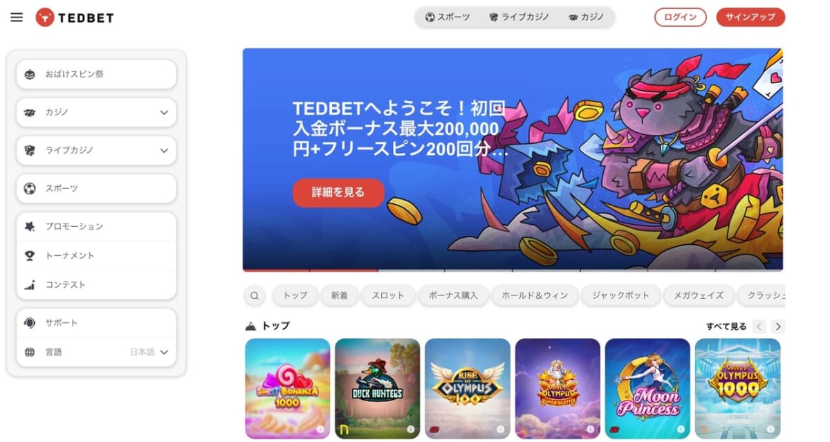 テッドベットのホーム