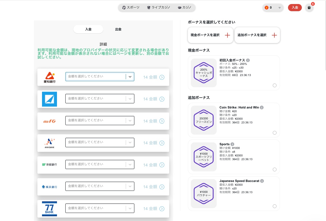 テッドベットの決済 銀行