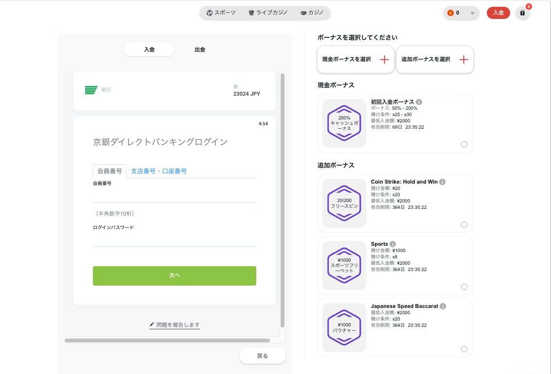 テッドベットの決済 銀行