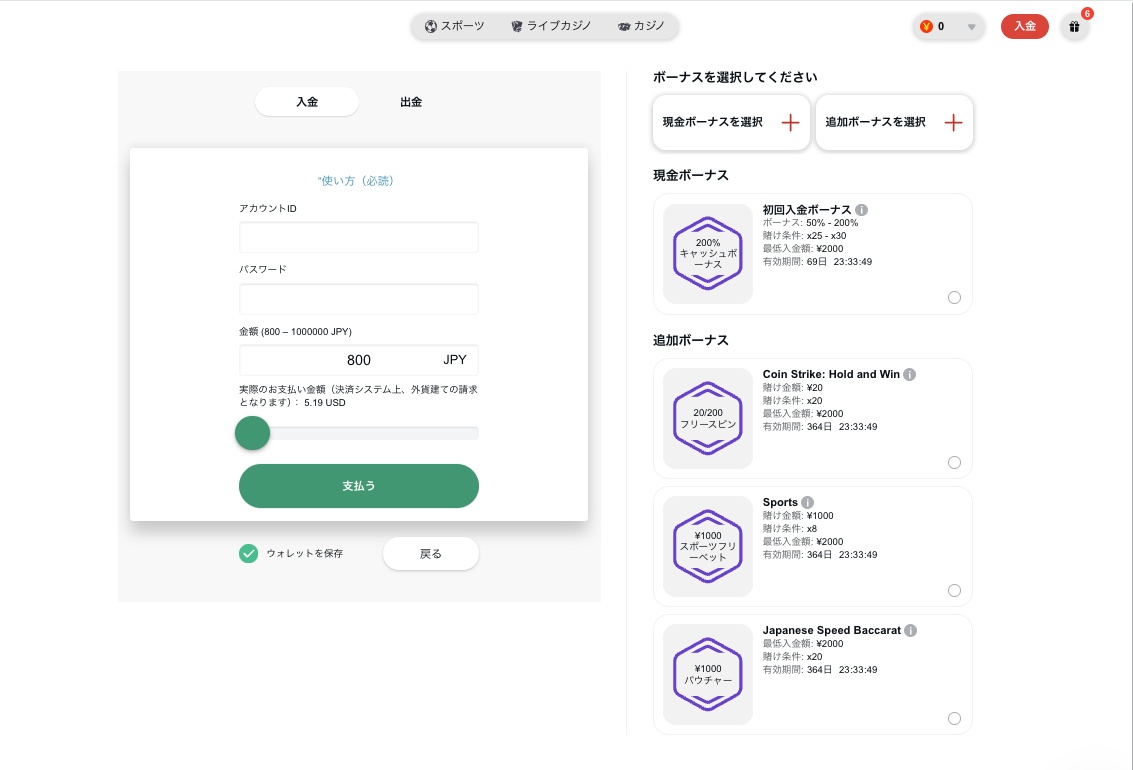 テッドベットの決済 電子決済