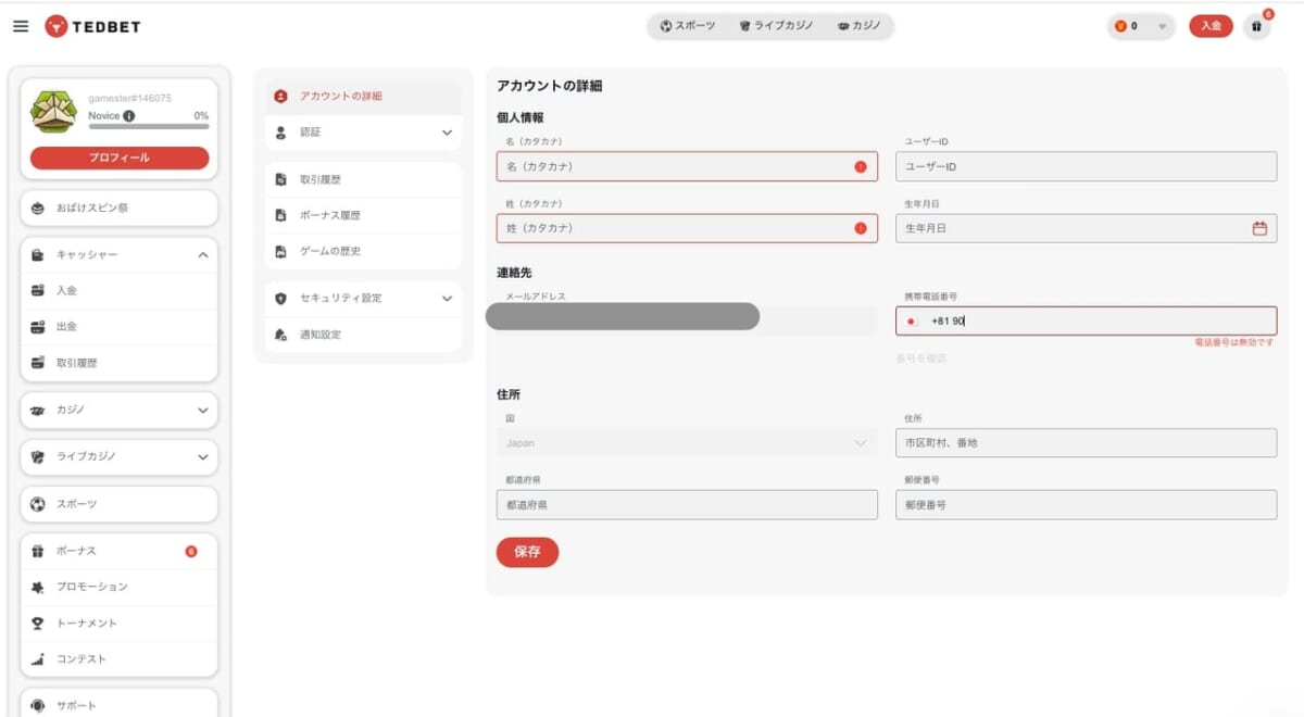 テッドベットのプロフィール