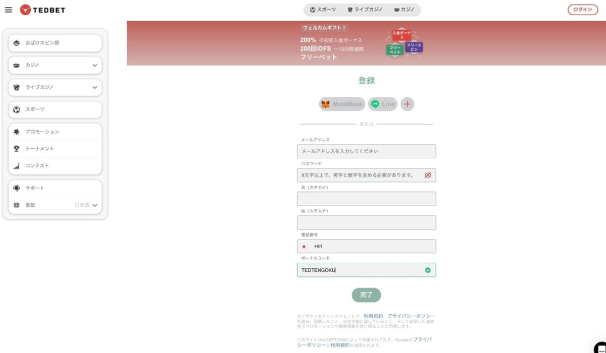 テッドベットのボーナスコード