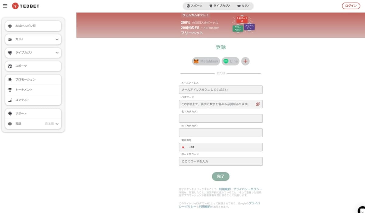 テッドベットの登録