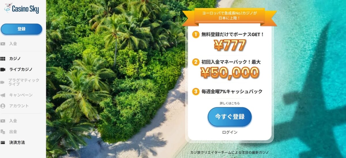 カジノスカイ新規登録方法1
