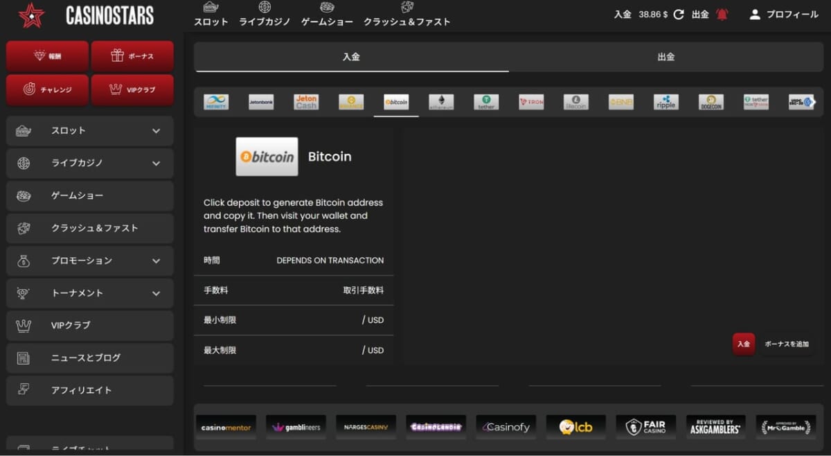 ステップ2：入金ページを開く