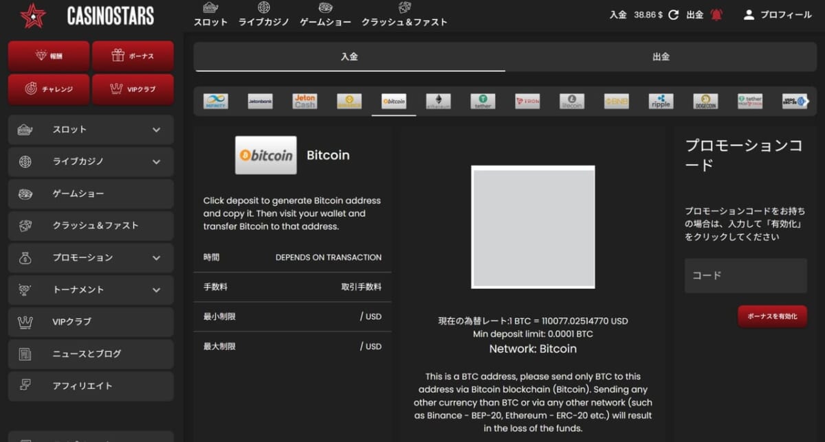 ステップ3：プロモコードを入力し入金を行う