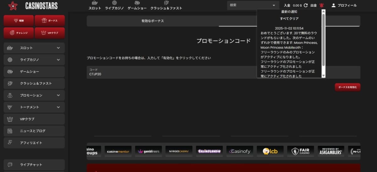 ステップ3:ボーナスが有効化される