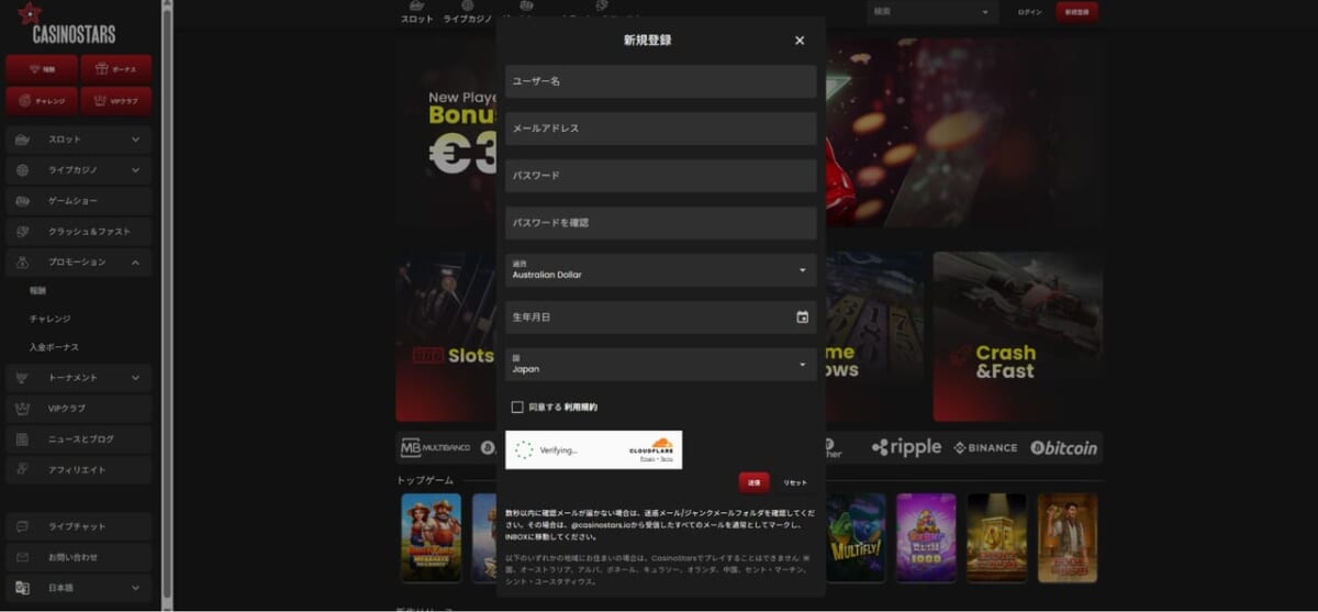カジノスターズの登録方法
