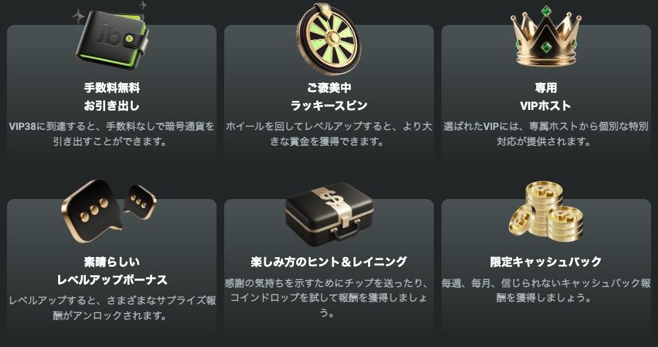JBカジノのVIPプログラムクラブ