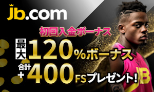 JBカジノ(JB.com)の初回入金ボーナス最大120％と400回ボーナス