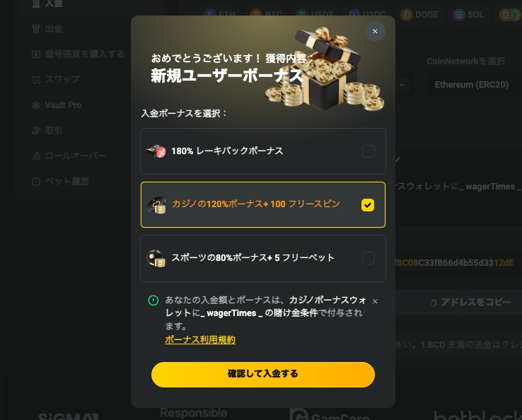 ステップ2:ボーナスを選ぶ