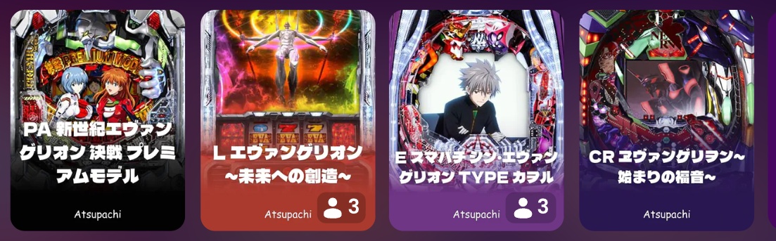 トラストダイス　パチンコ　エヴァンゲリオン