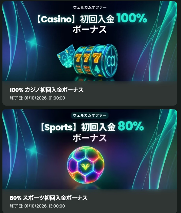 ベットゴートの初回入金ボーナス