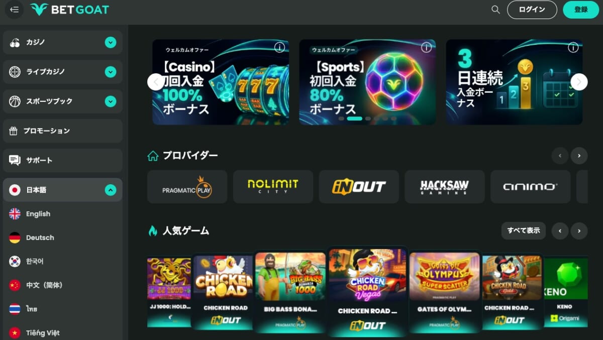 当サイト経由でベットゴートの公式サイトにアクセス
