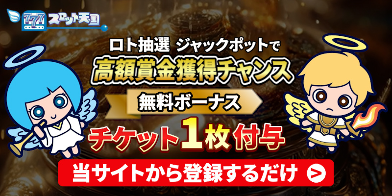 【編集者レビュー】ドリームポットで高額賞金の獲得チャンス