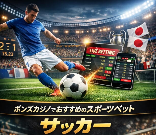 ボンズカジノのスポーツ
