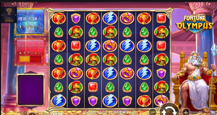 Fortune of olympus(フォーチュン オブ オリンプス)