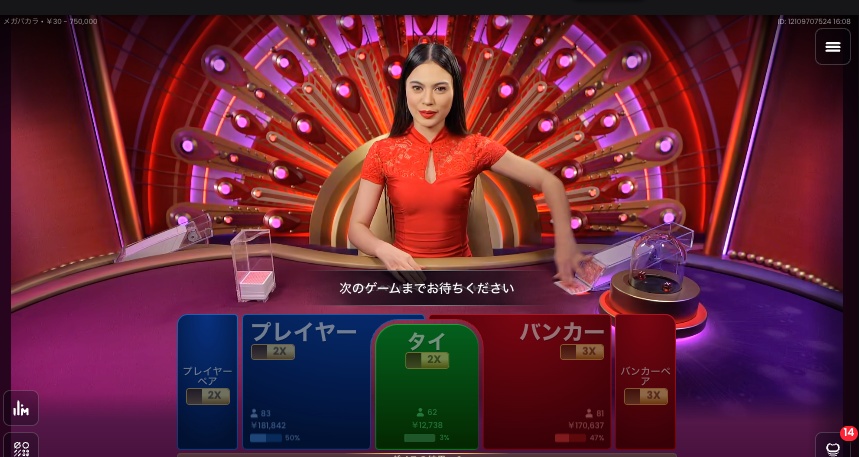 Mega baccarat(メガ バカラ)