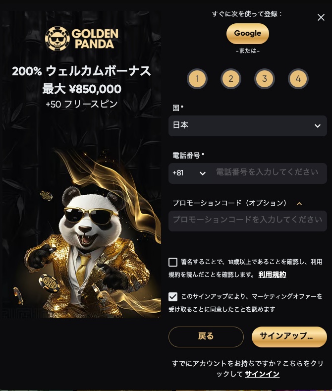 当サイト経由でゴールデンパンダの公式サイトにアクセス
