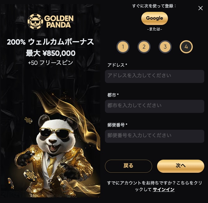 メールアドレスと住所情報の登録