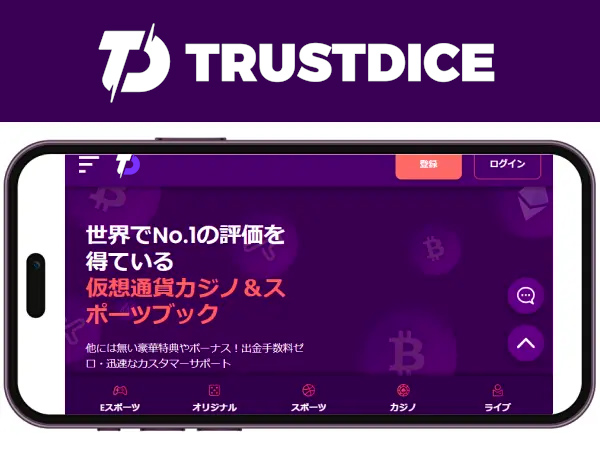 トラストダイス