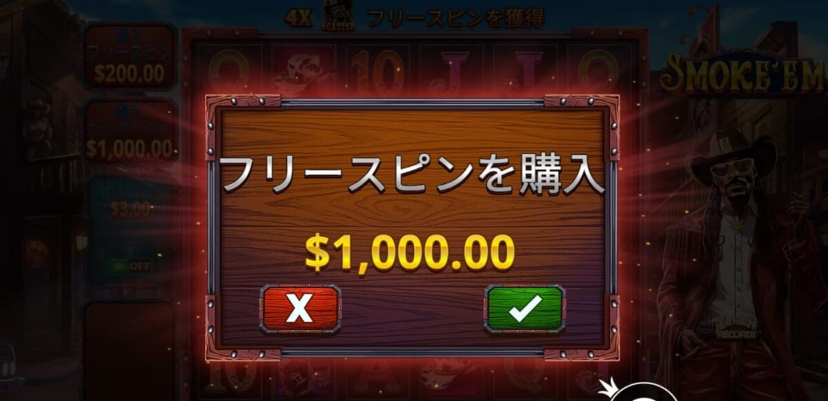 ボーナス購入機能は避ける