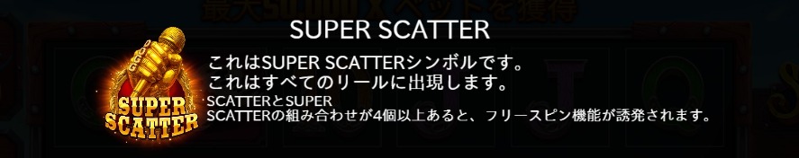 スーパースキャッター│一撃50,000倍も可能な夢のシンボル