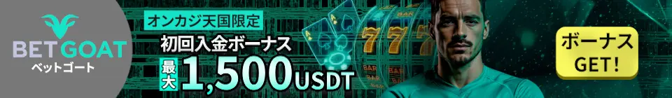 ベットゴート 入金不要ボーナス バナー