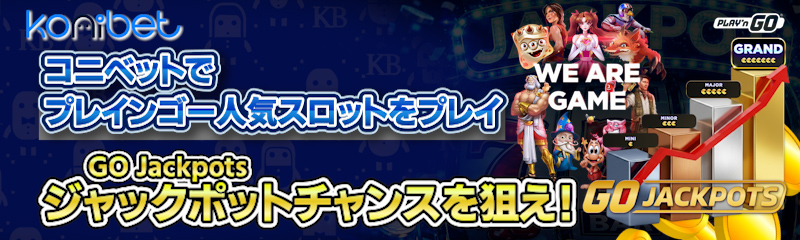 Play’n GO
コニベットでプレインゴー人気スロットをプレイ
GO Jackpots
ジャックポットチャンスを狙え！
Konibet　ロゴ