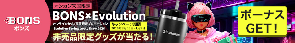 オンカジ天国限定 BONSxEvolution オンラインカジノ天国限定プロモーション Evolution Spring Lucky Draw 2026 非売品限定グッズが当たる! キャンペーン期間 2026年3月26日~4月5日