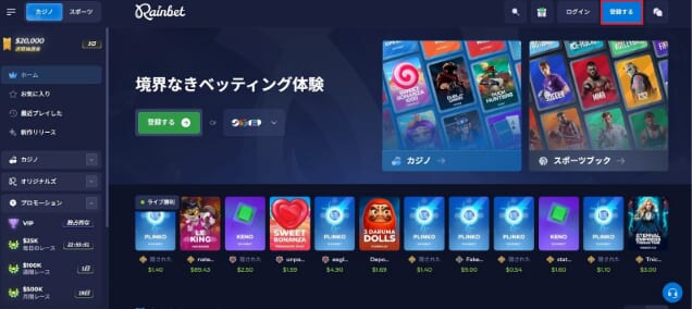Rainbet登録ステップ1