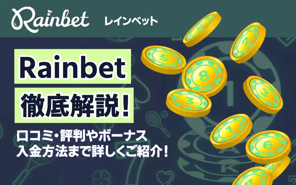 rainbet-eyecatch