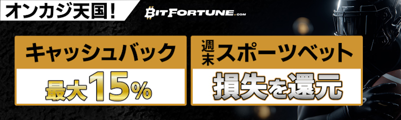 ビットフォーチュンCTAバナー