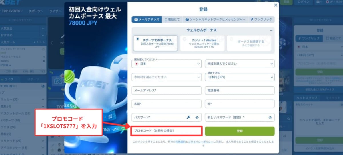 ワンバイベットカジノのコード入力画面
