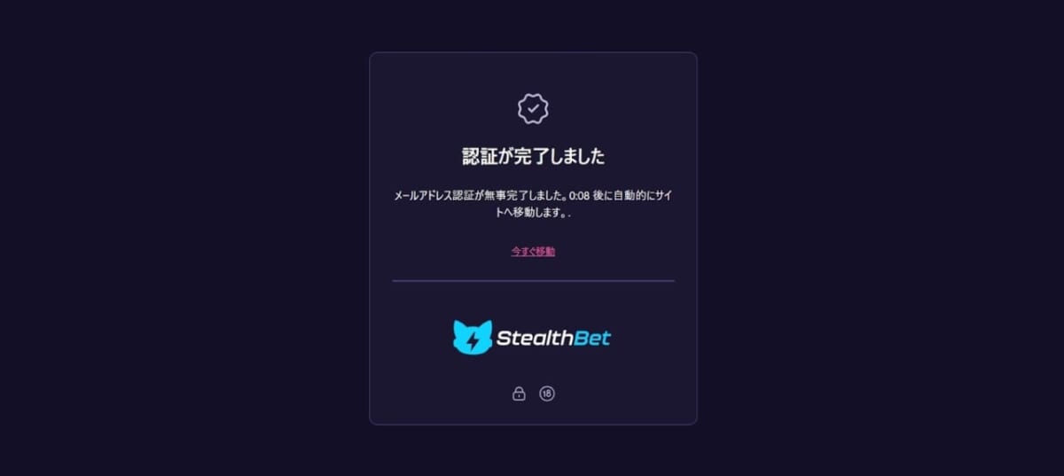 登録したメールアドレス宛にステルスベットから4桁の認証コードが届きます。