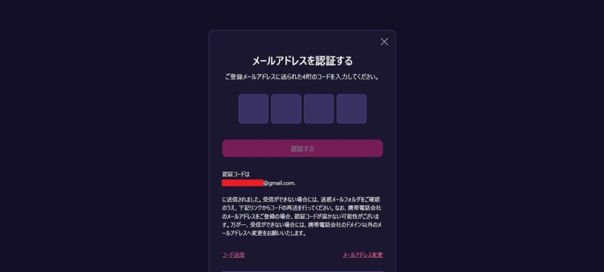 STEP③メールアドレスを認証する