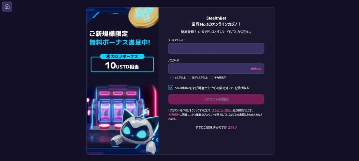 STEP②メールアドレス・パスワードを入力する