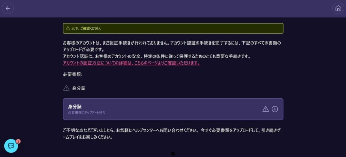 ステルスベットの本人確認（アカウント認証）方法