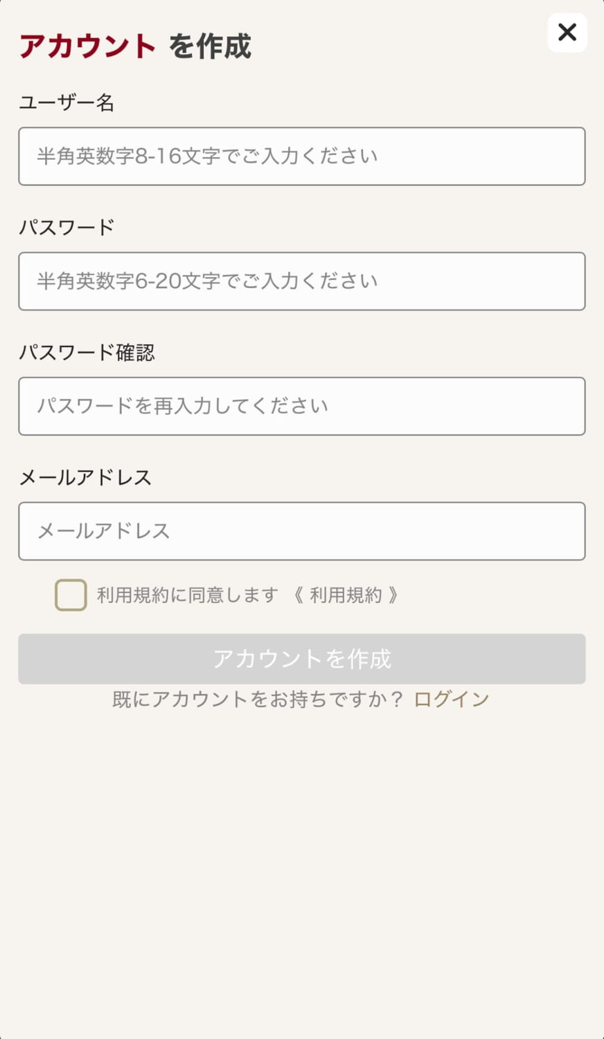 勝ウィン アカウント作成