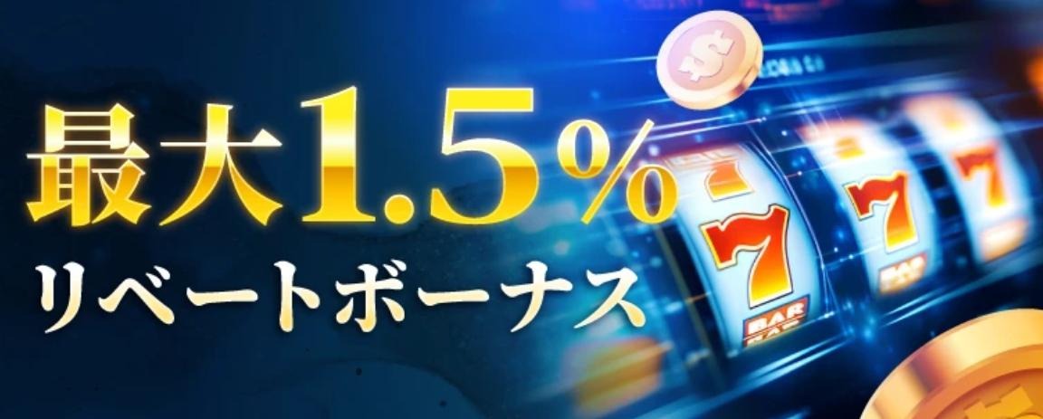 勝ウィン リベート