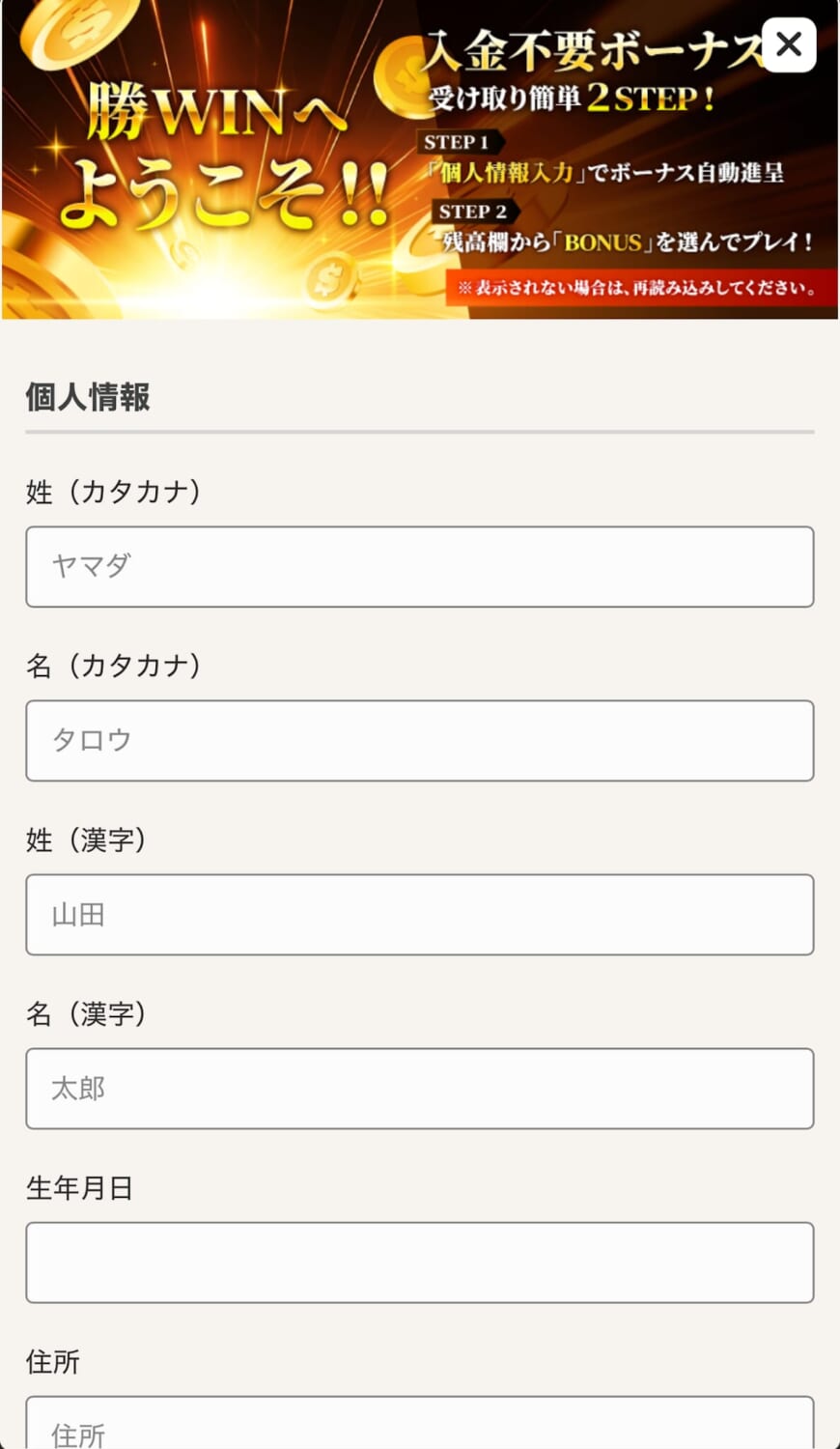 勝ウィン 個人情報