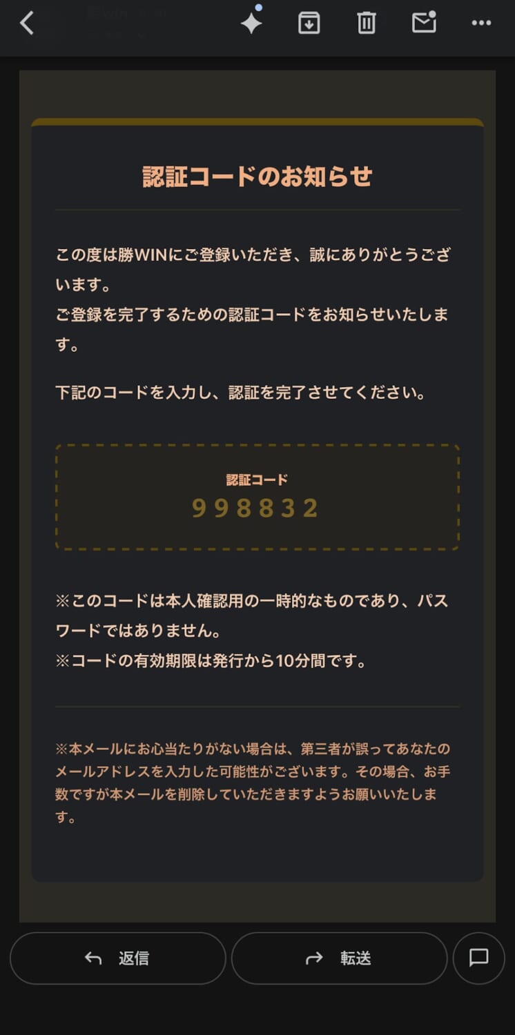 勝ウィン 認証コード998832