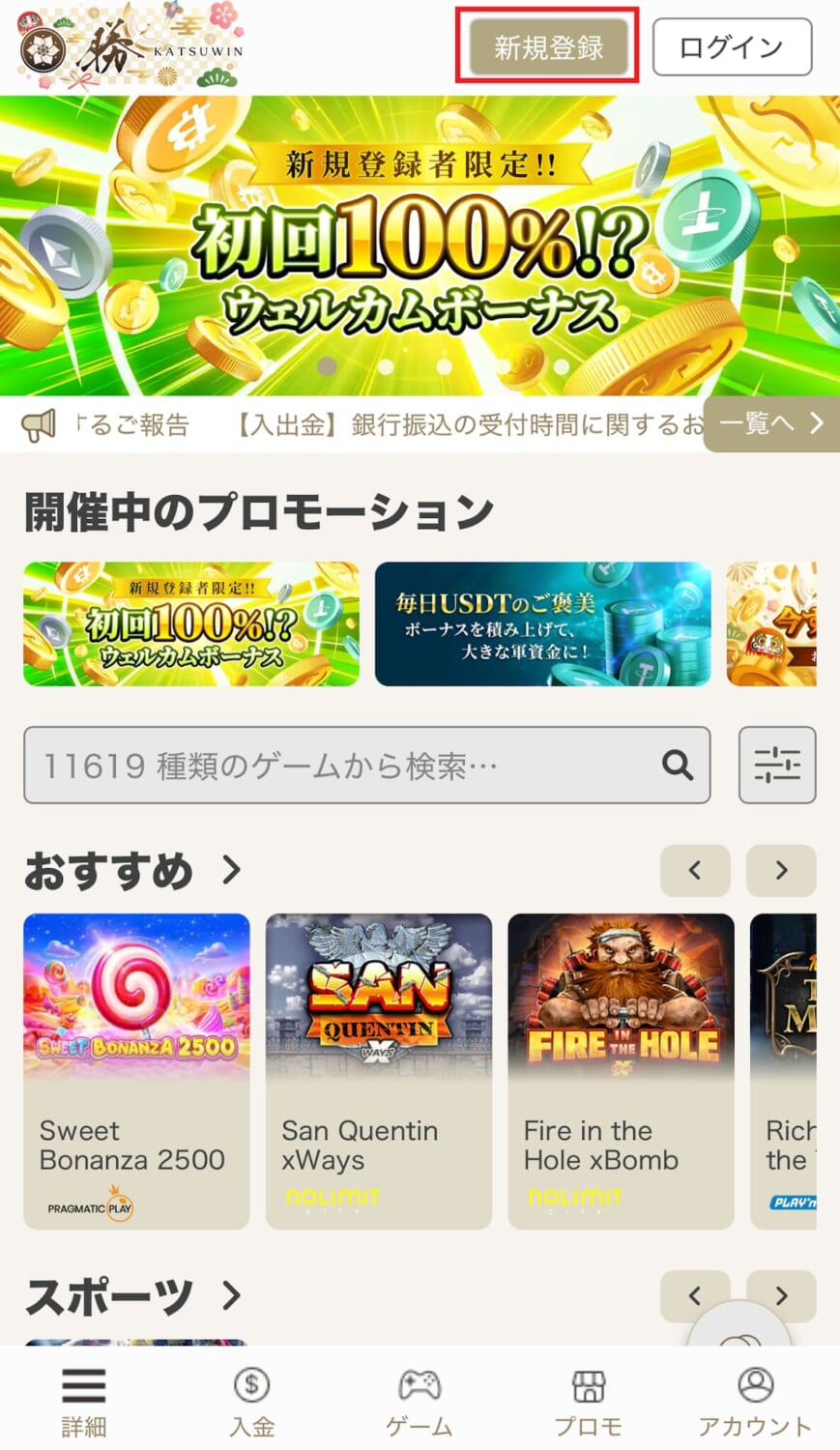 勝ウィン 新規登録