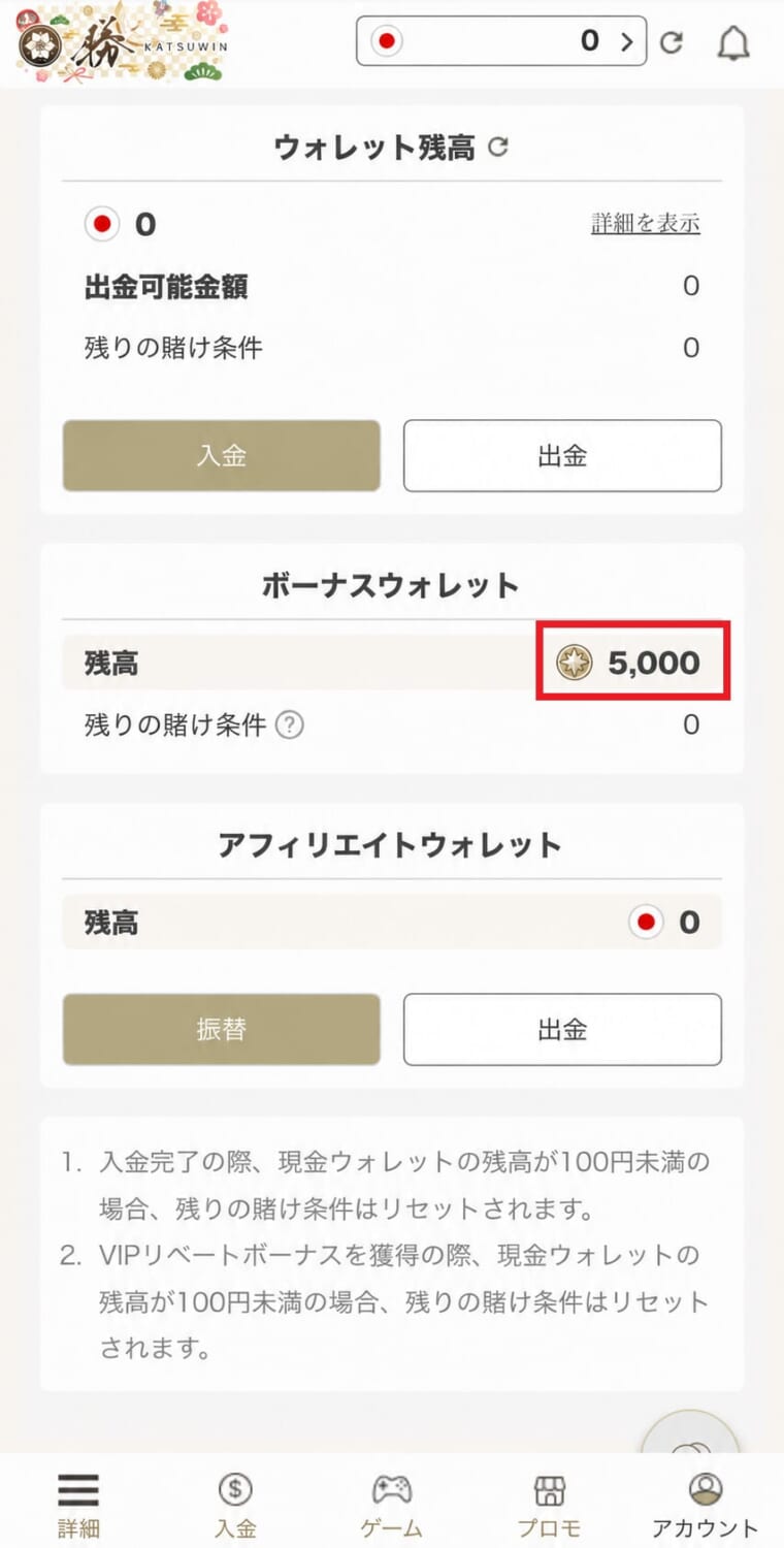 勝ウィン ウォレット残高